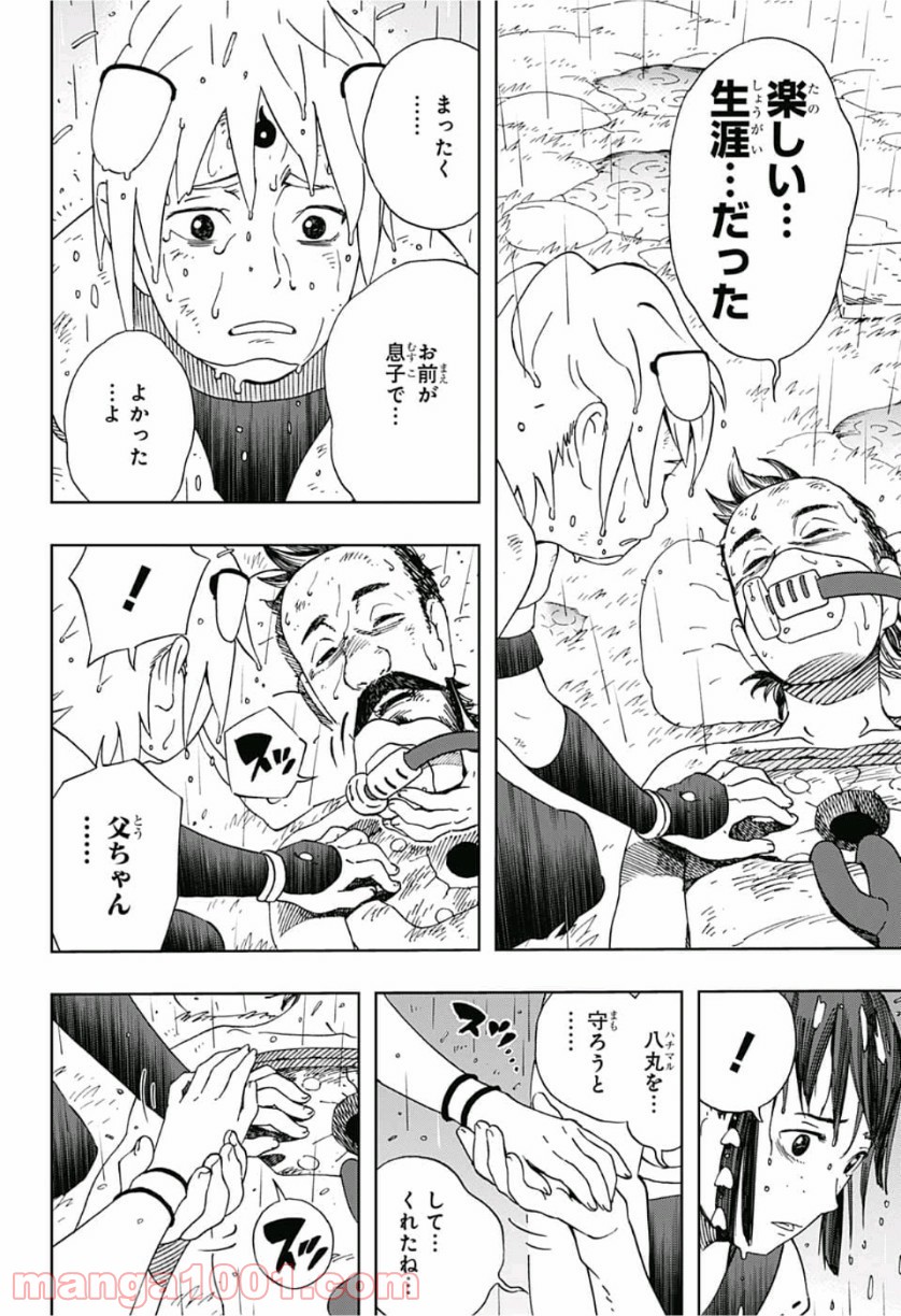 サムライ8 八丸伝 - 第14話 - Page 17