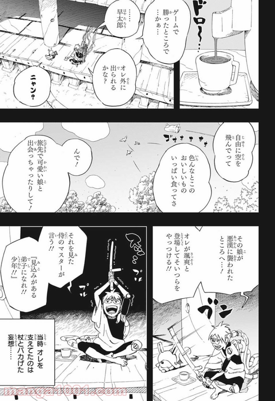 サムライ8 八丸伝 - 第24話 - Page 13