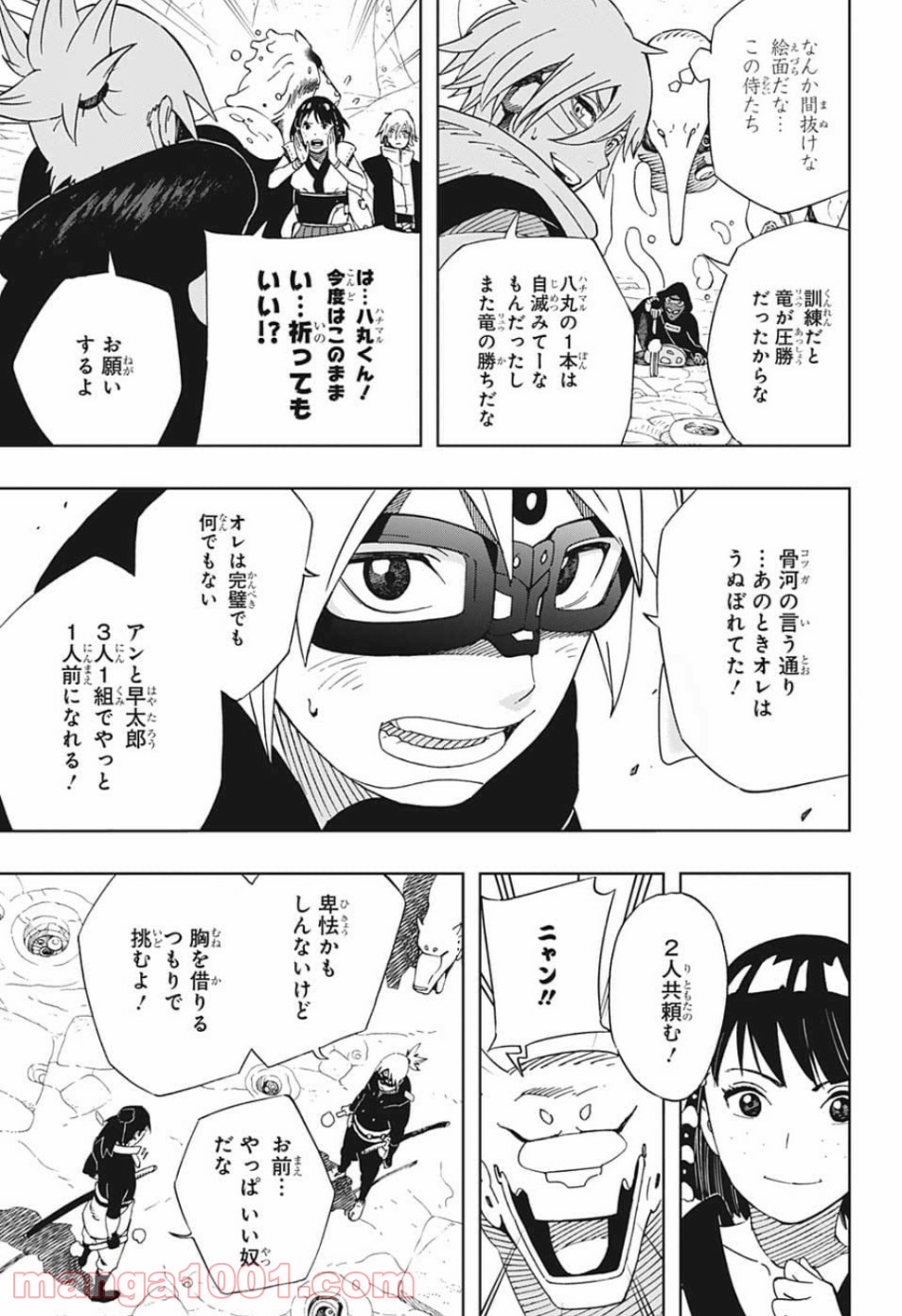 サムライ8 八丸伝 - 第24話 - Page 3