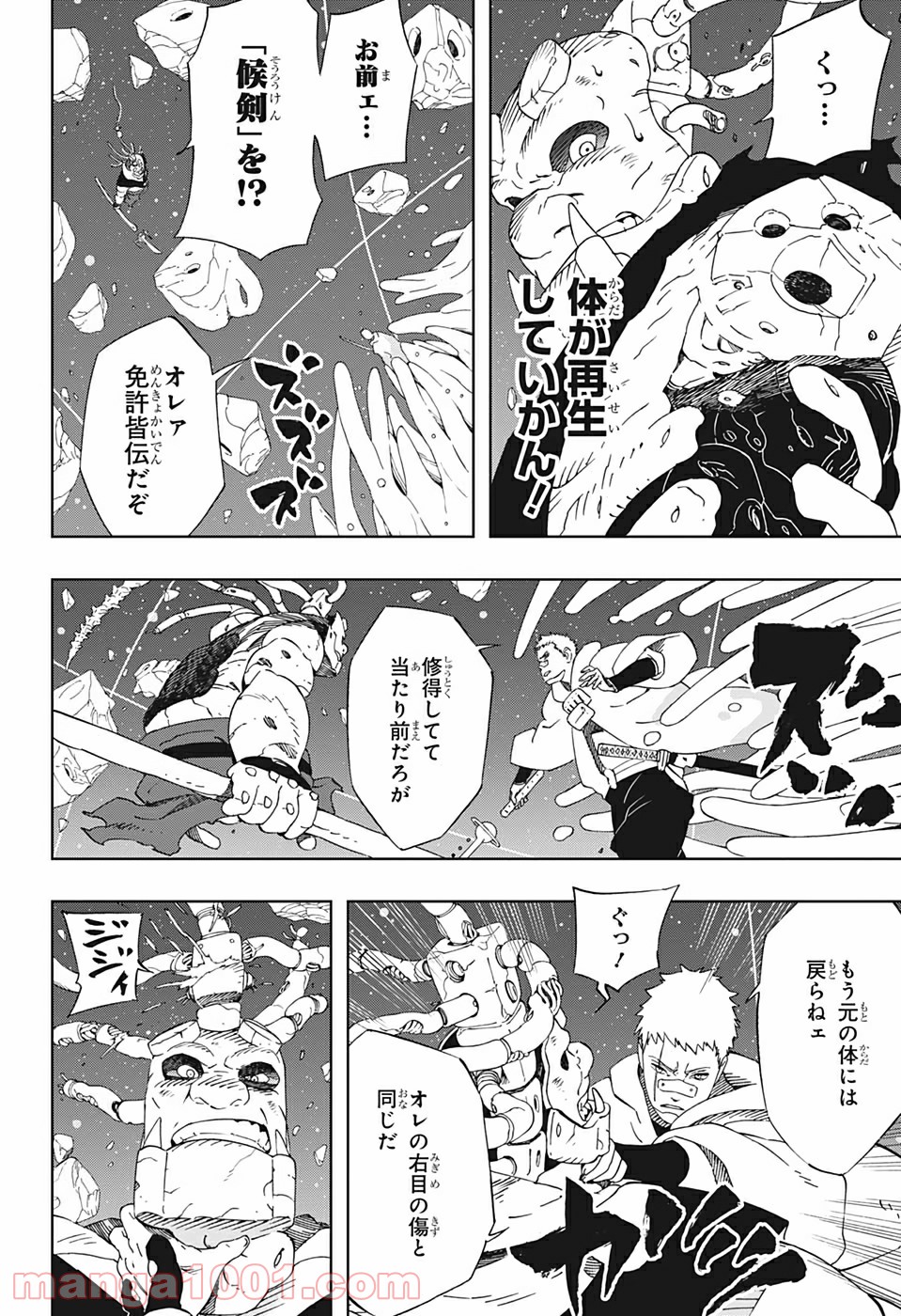 サムライ8 八丸伝 - 第28話 - Page 16