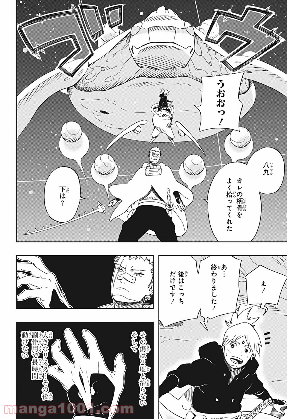 サムライ8 八丸伝 - 第28話 - Page 4