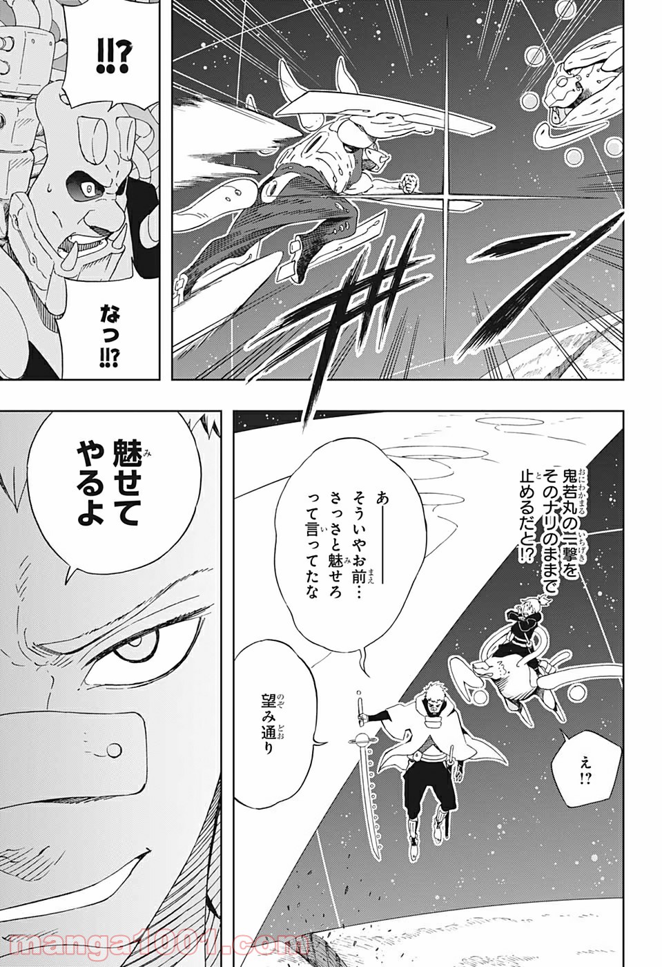 サムライ8 八丸伝 - 第28話 - Page 7