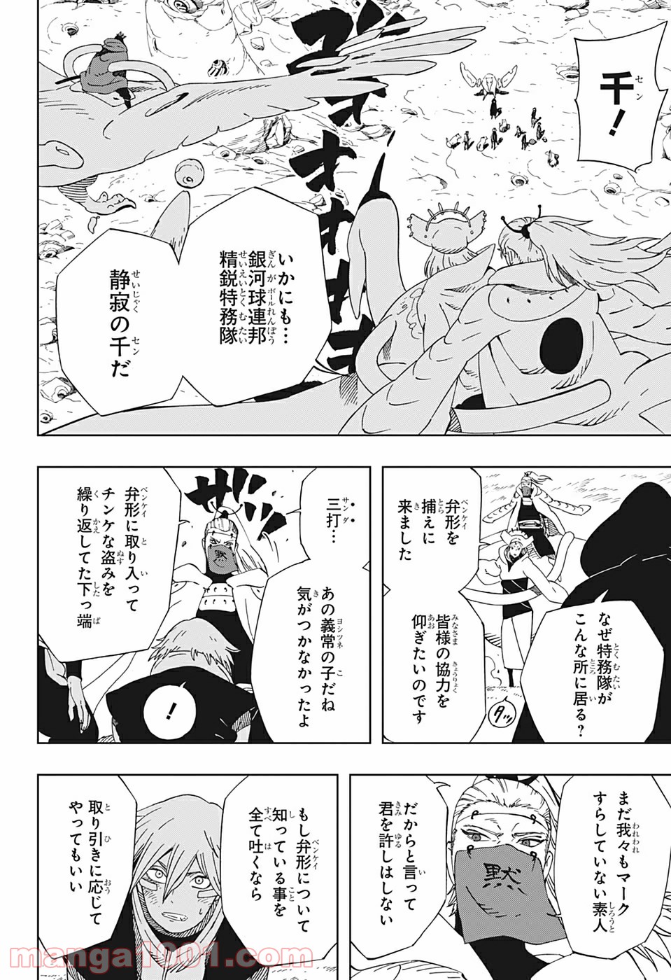 サムライ8 八丸伝 - 第30話 - Page 6