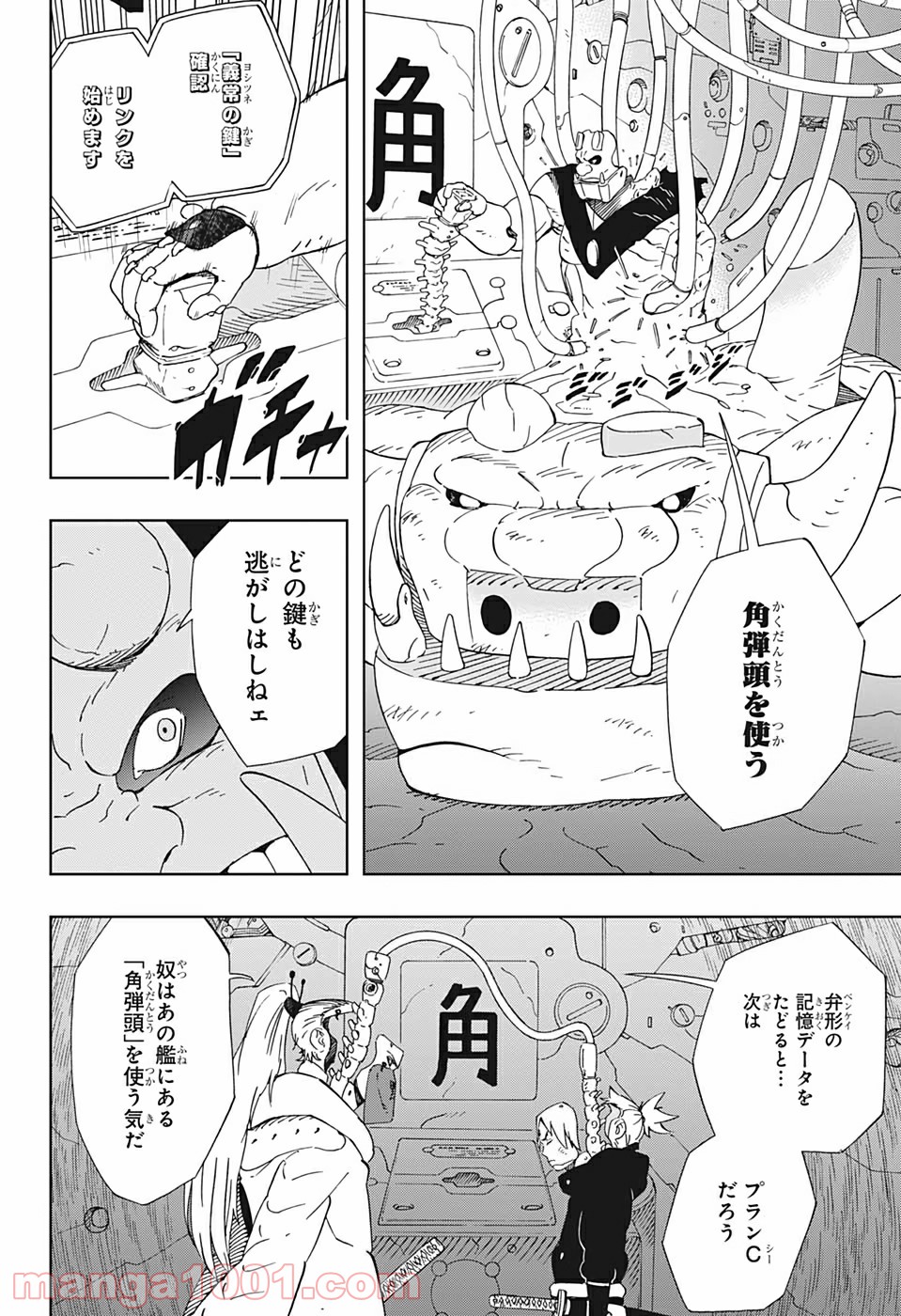 サムライ8 八丸伝 - 第30話 - Page 8