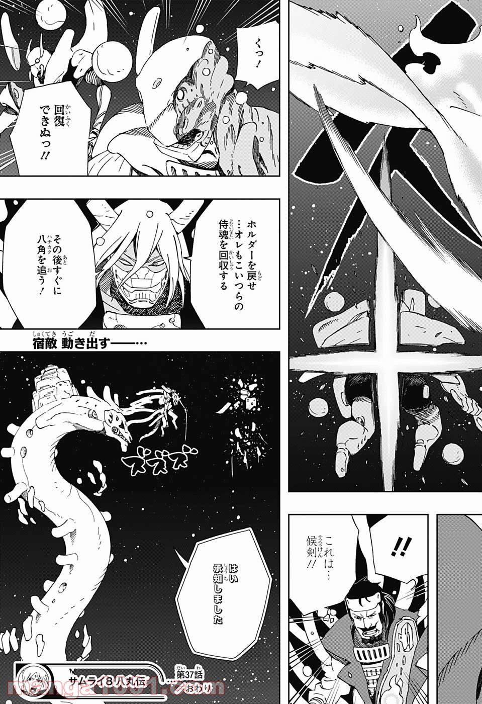 サムライ8 八丸伝 - 第37話 - Page 19