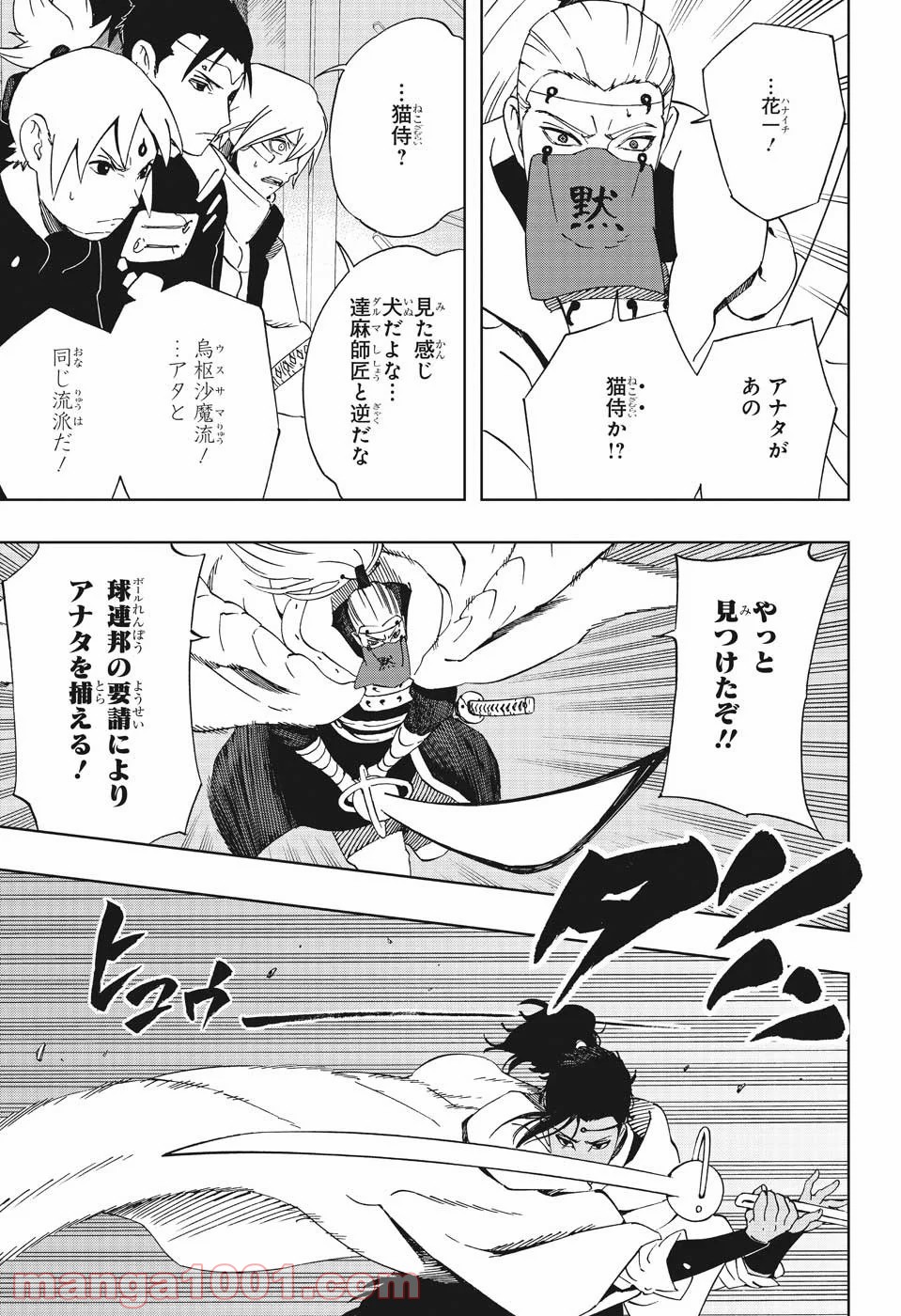 サムライ8 八丸伝 - 第37話 - Page 3