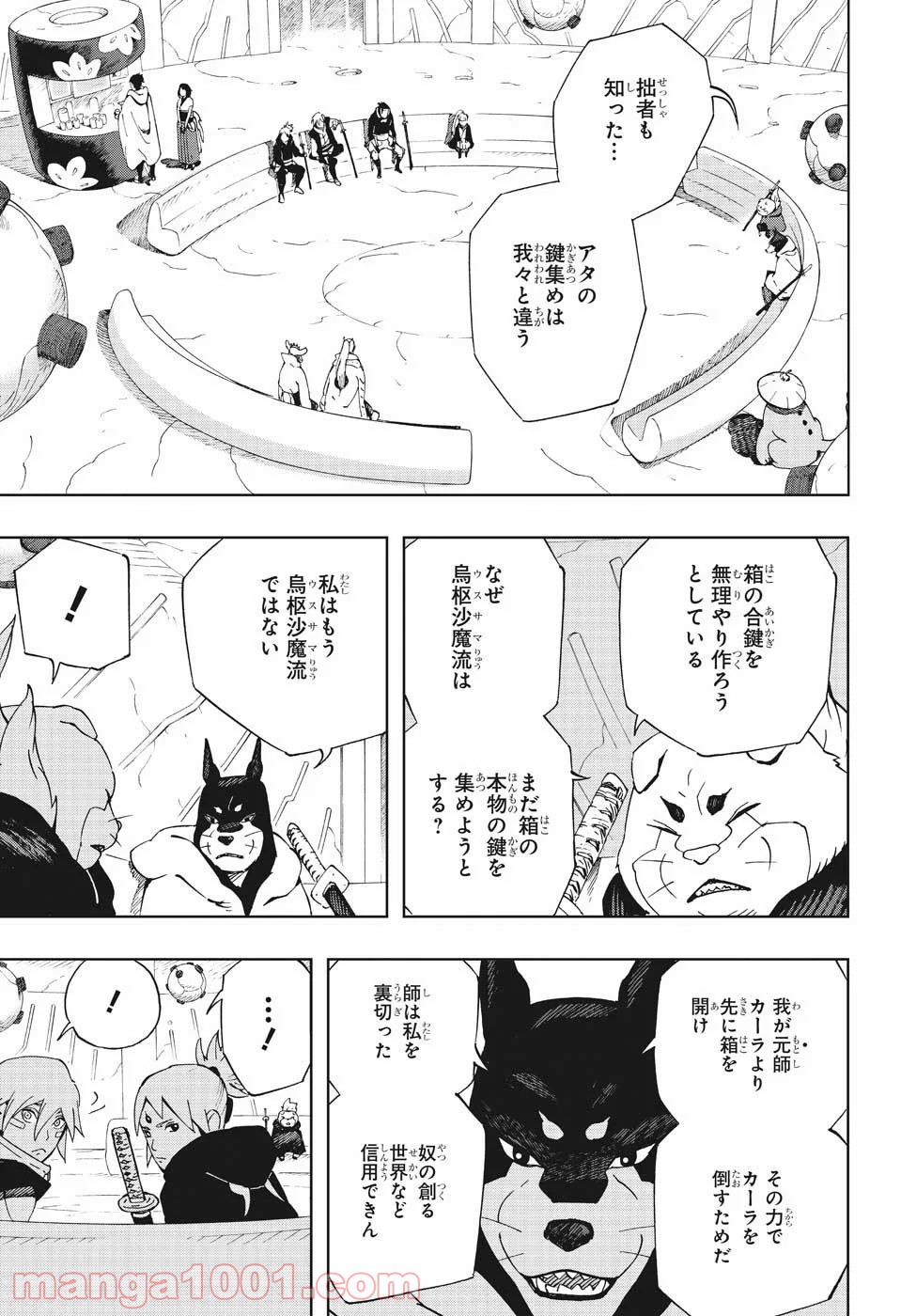 サムライ8 八丸伝 - 第37話 - Page 7