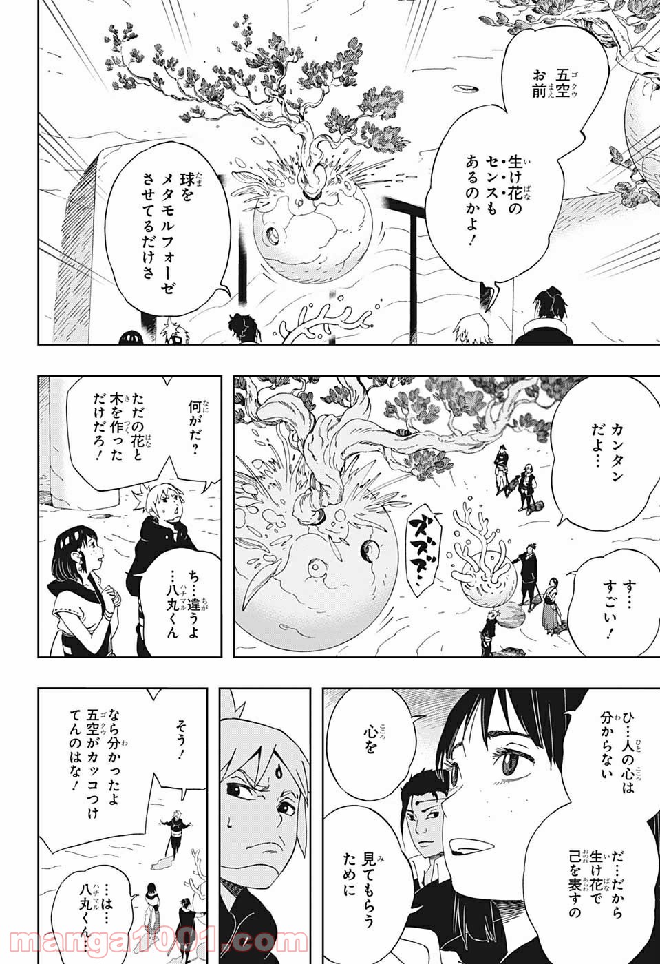 サムライ8 八丸伝 - 第38話 - Page 12