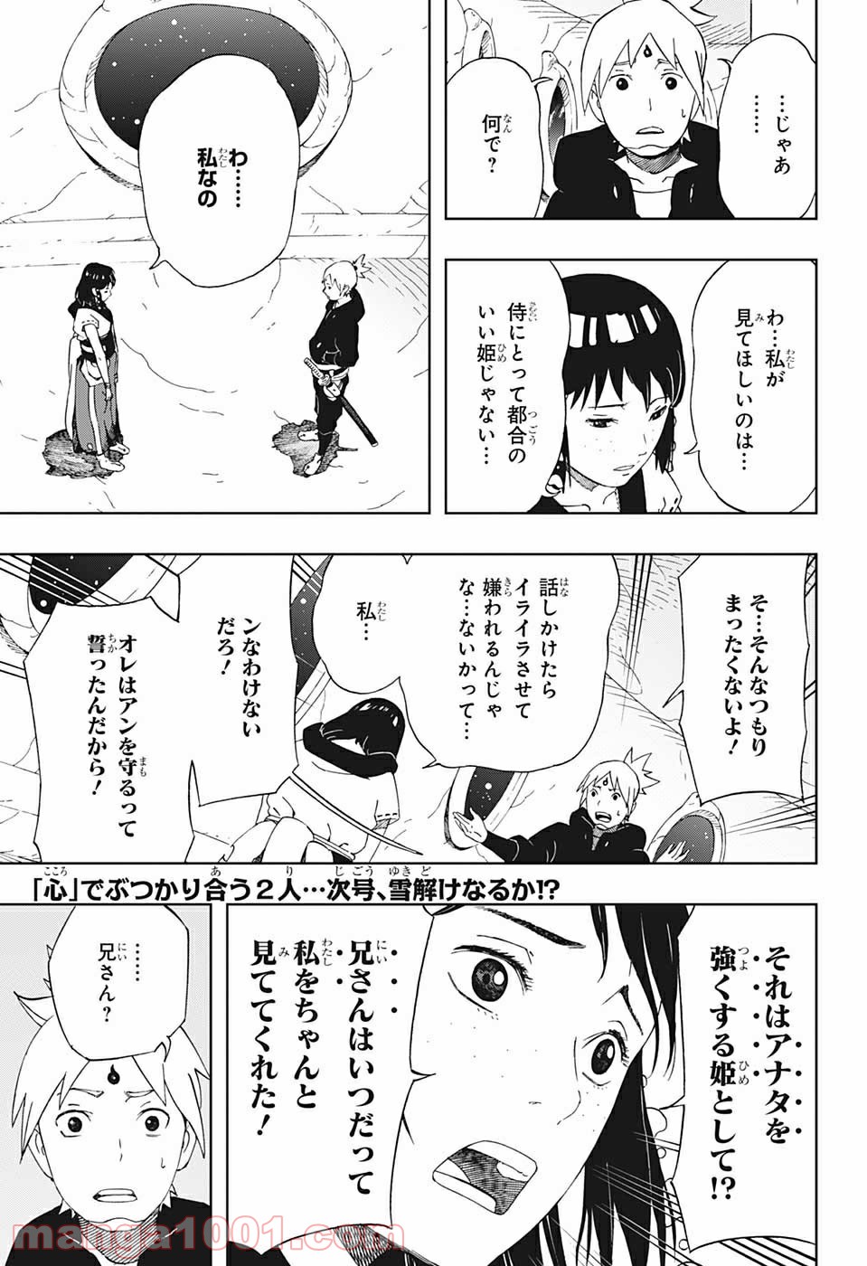 サムライ8 八丸伝 - 第38話 - Page 19