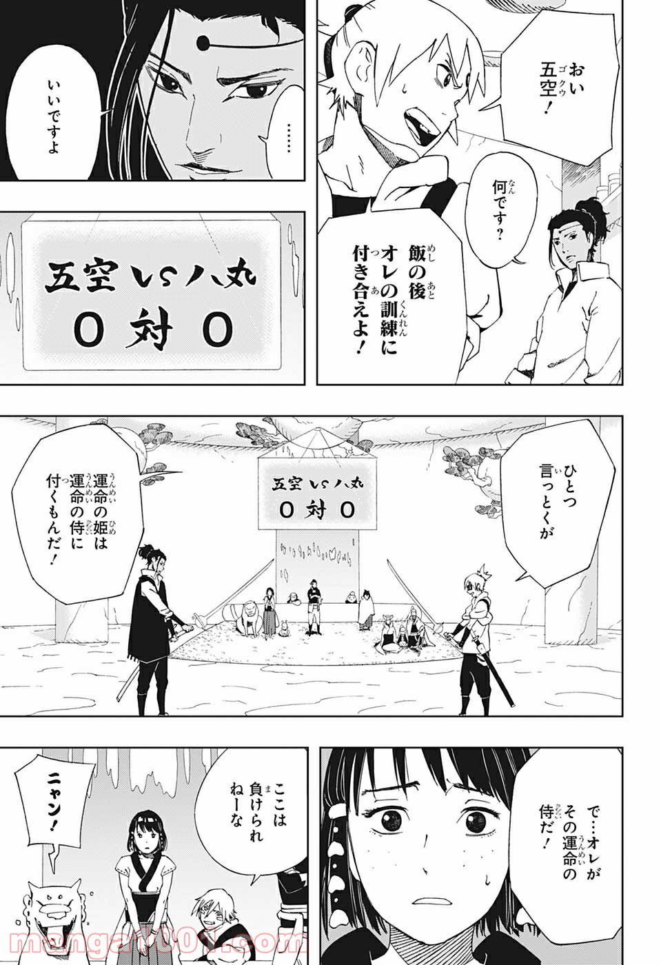 サムライ8 八丸伝 - 第38話 - Page 5