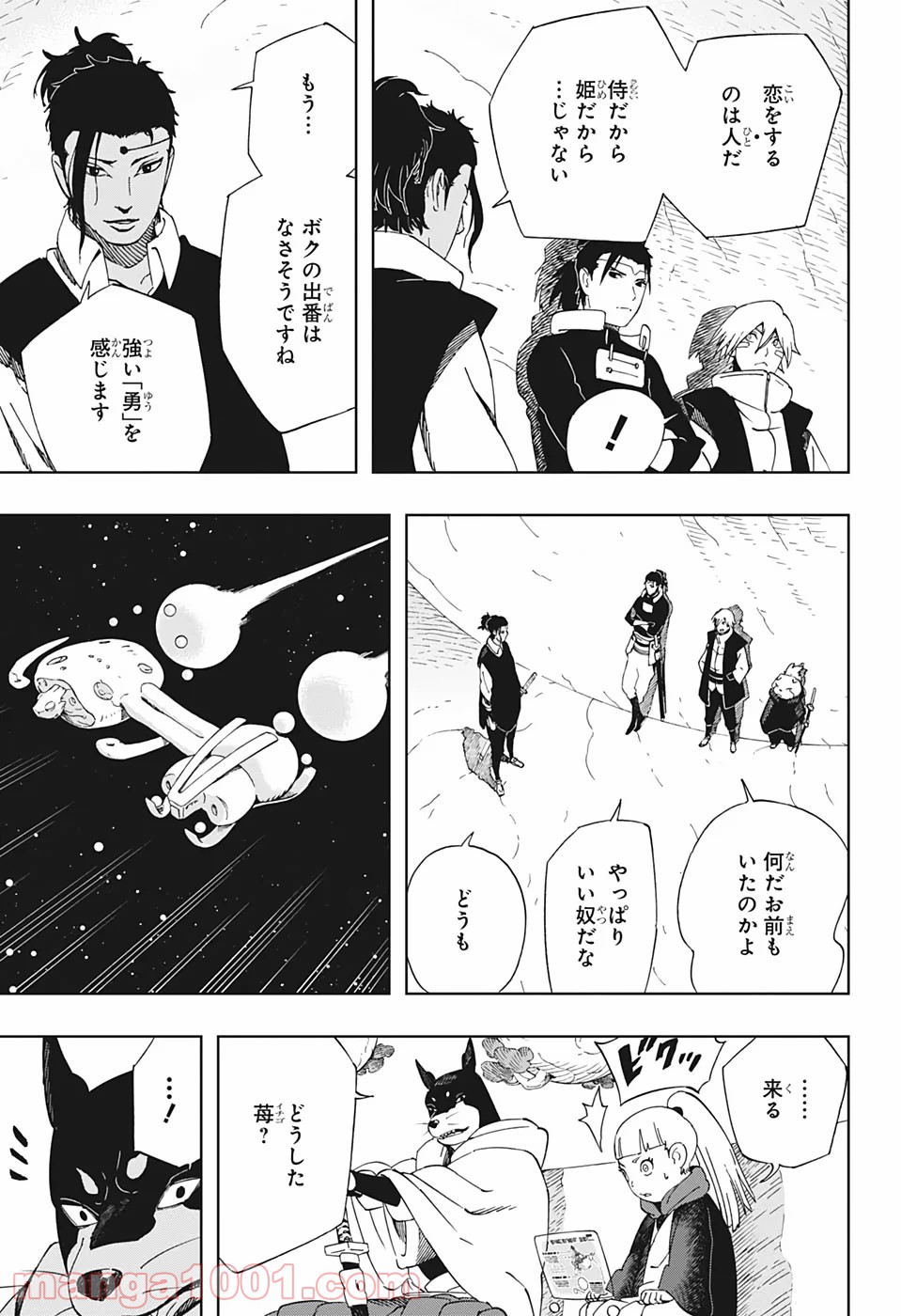 サムライ8 八丸伝 - 第39話 - Page 13