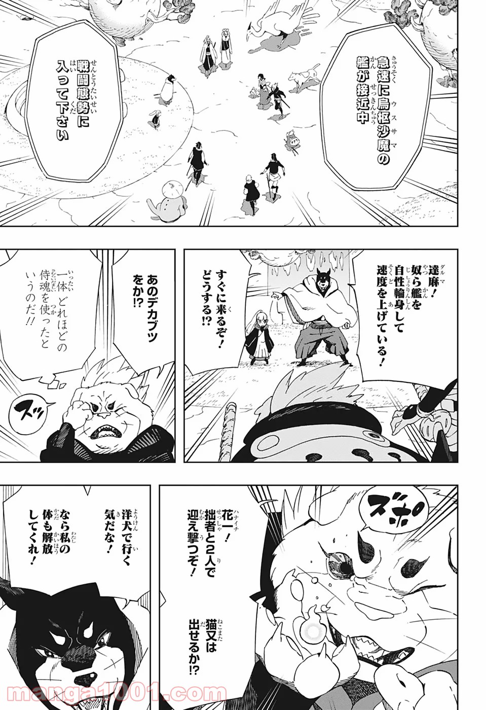 サムライ8 八丸伝 - 第39話 - Page 15