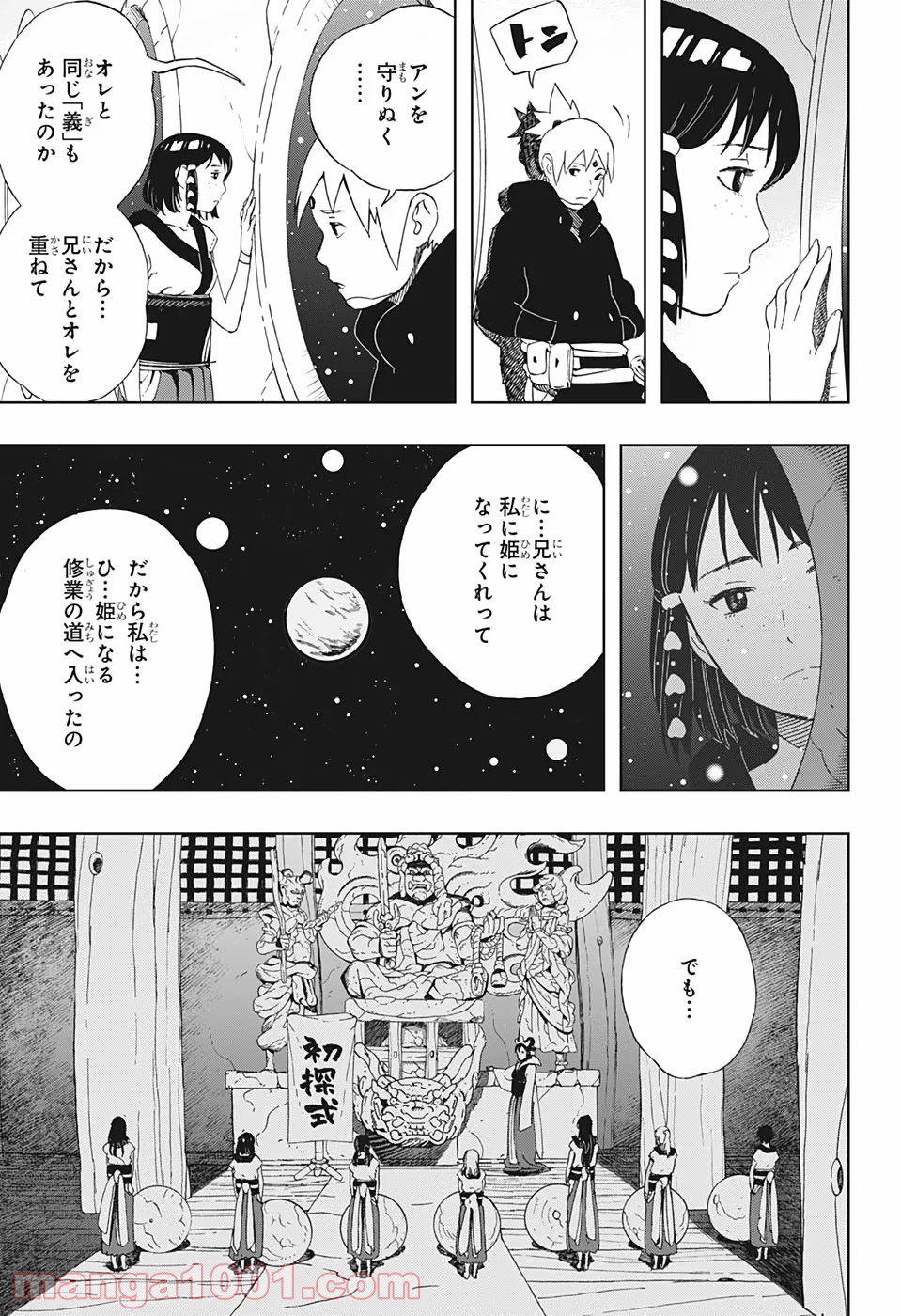 サムライ8 八丸伝 - 第39話 - Page 5