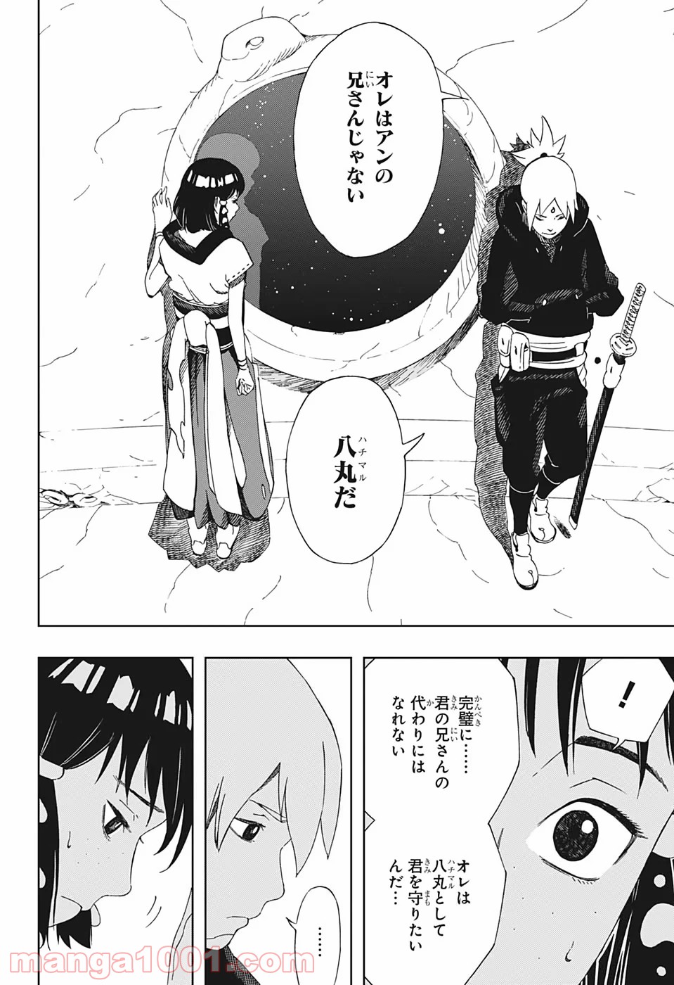 サムライ8 八丸伝 - 第39話 - Page 8