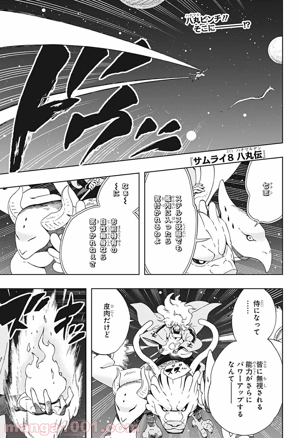 サムライ8 八丸伝 第41話 - Trang 1