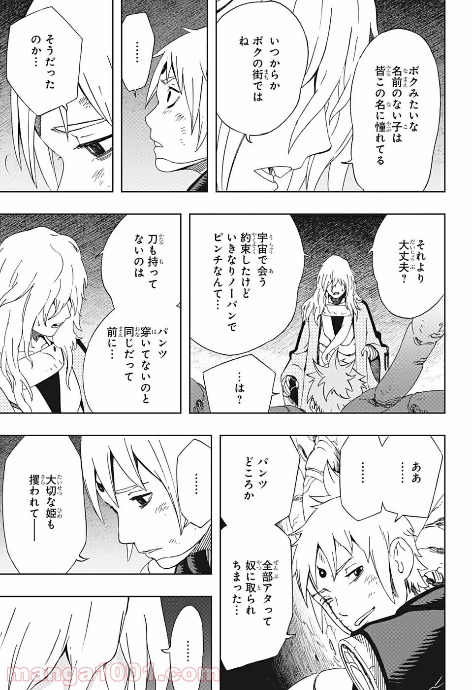 サムライ8 八丸伝 第41話 - Trang 11