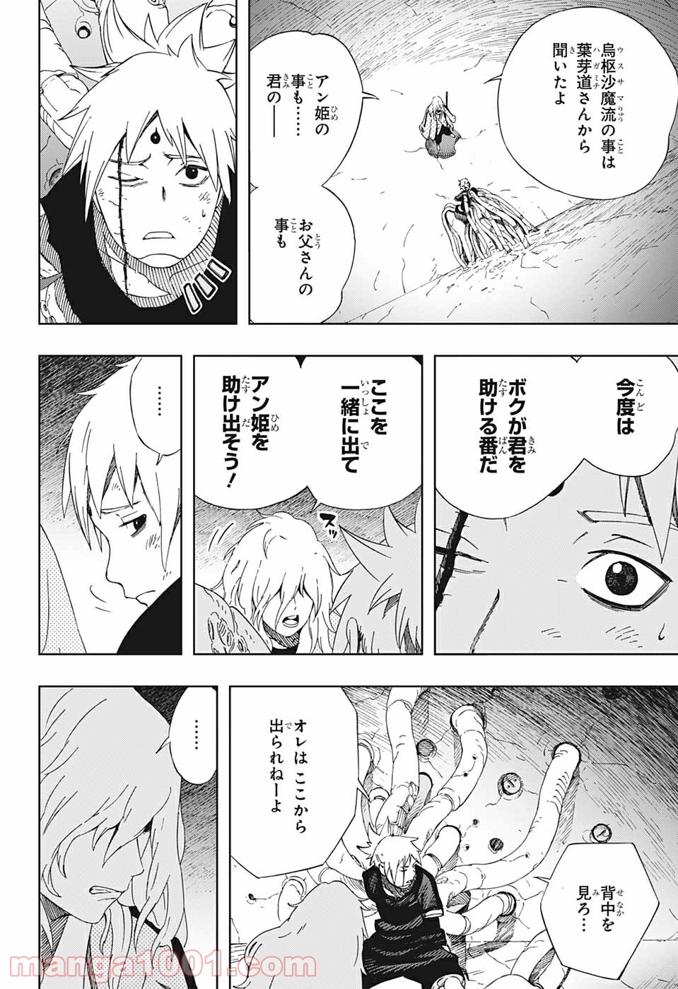 サムライ8 八丸伝 第41話 - Trang 12