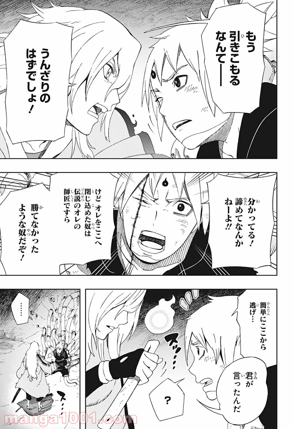 サムライ8 八丸伝 第41話 - Trang 13