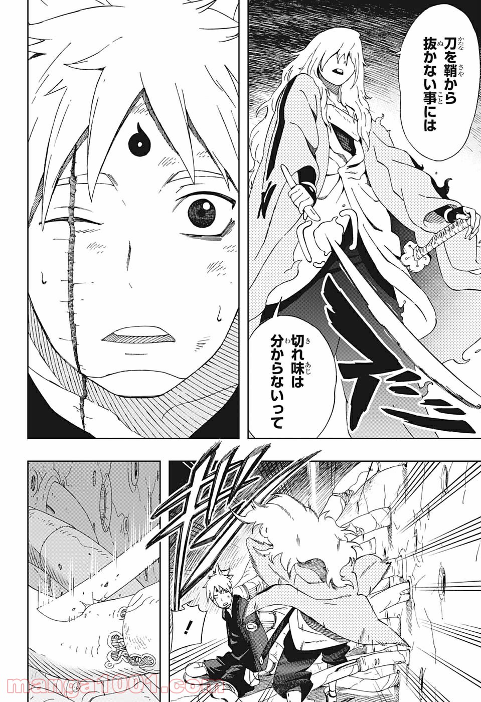 サムライ8 八丸伝 第41話 - Trang 14