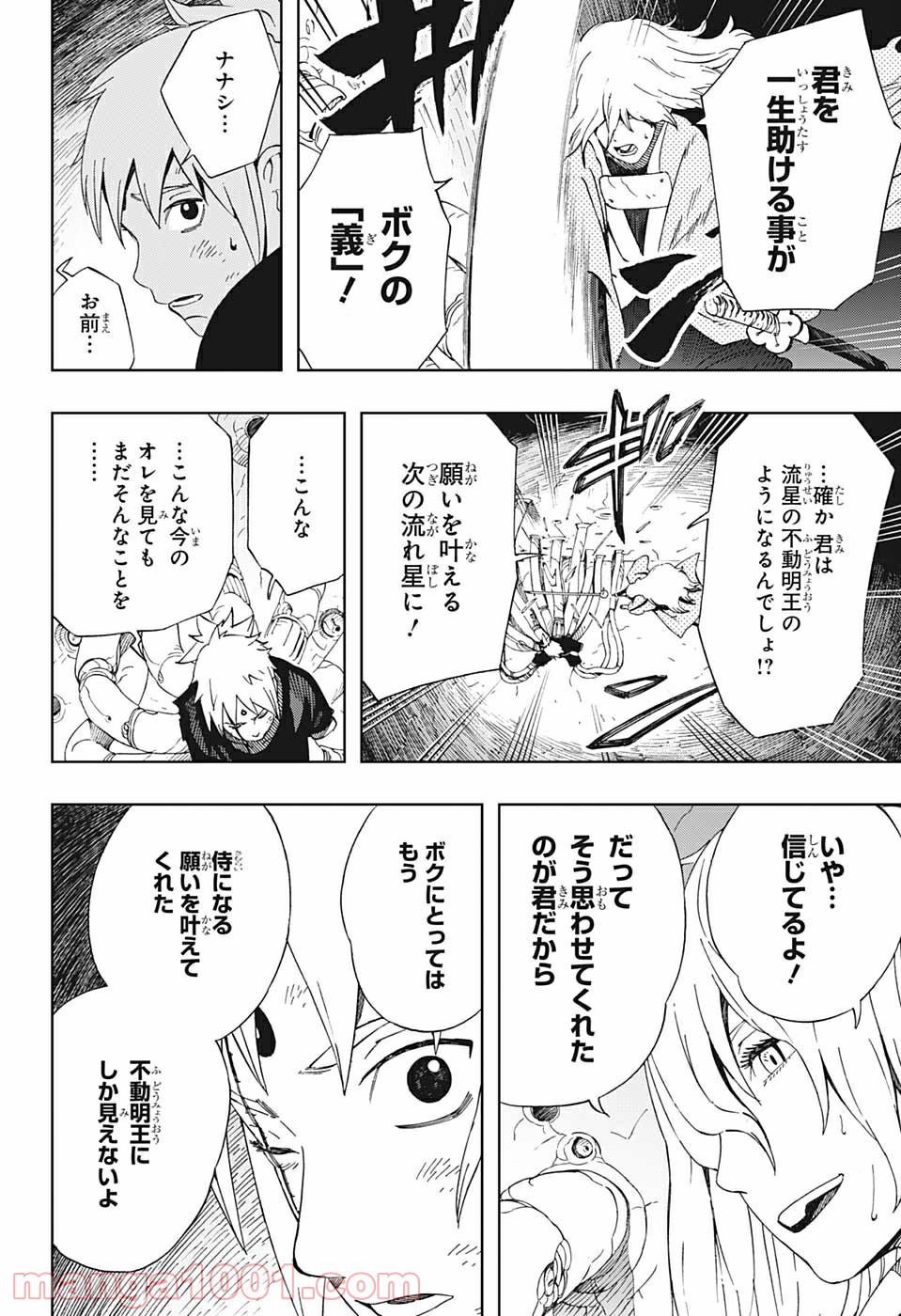 サムライ8 八丸伝 第41話 - Trang 16