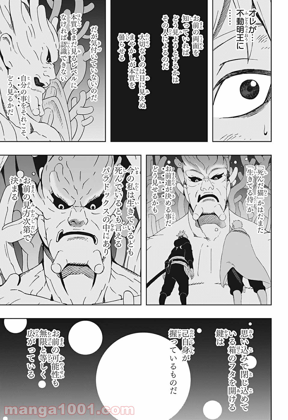 サムライ8 八丸伝 第41話 - Trang 17