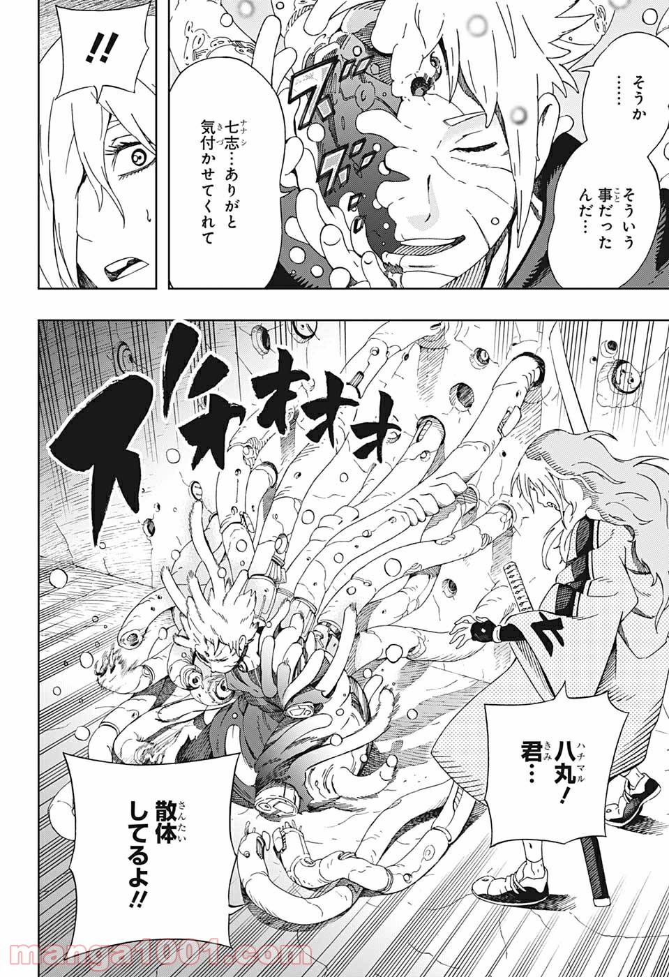 サムライ8 八丸伝 第41話 - Trang 18