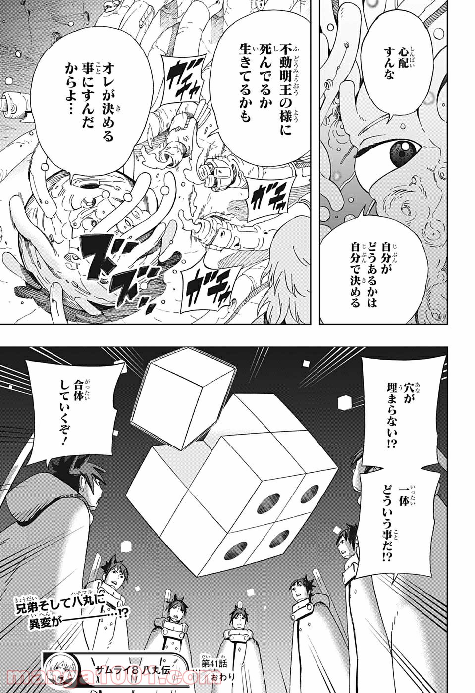 サムライ8 八丸伝 第41話 - Trang 19