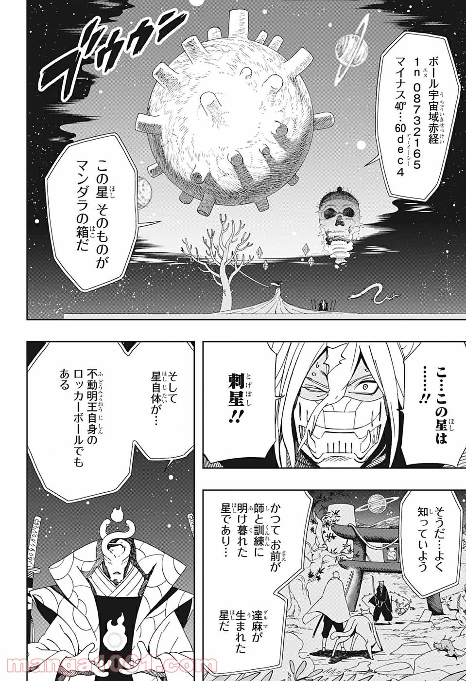サムライ8 八丸伝 第41話 - Trang 4