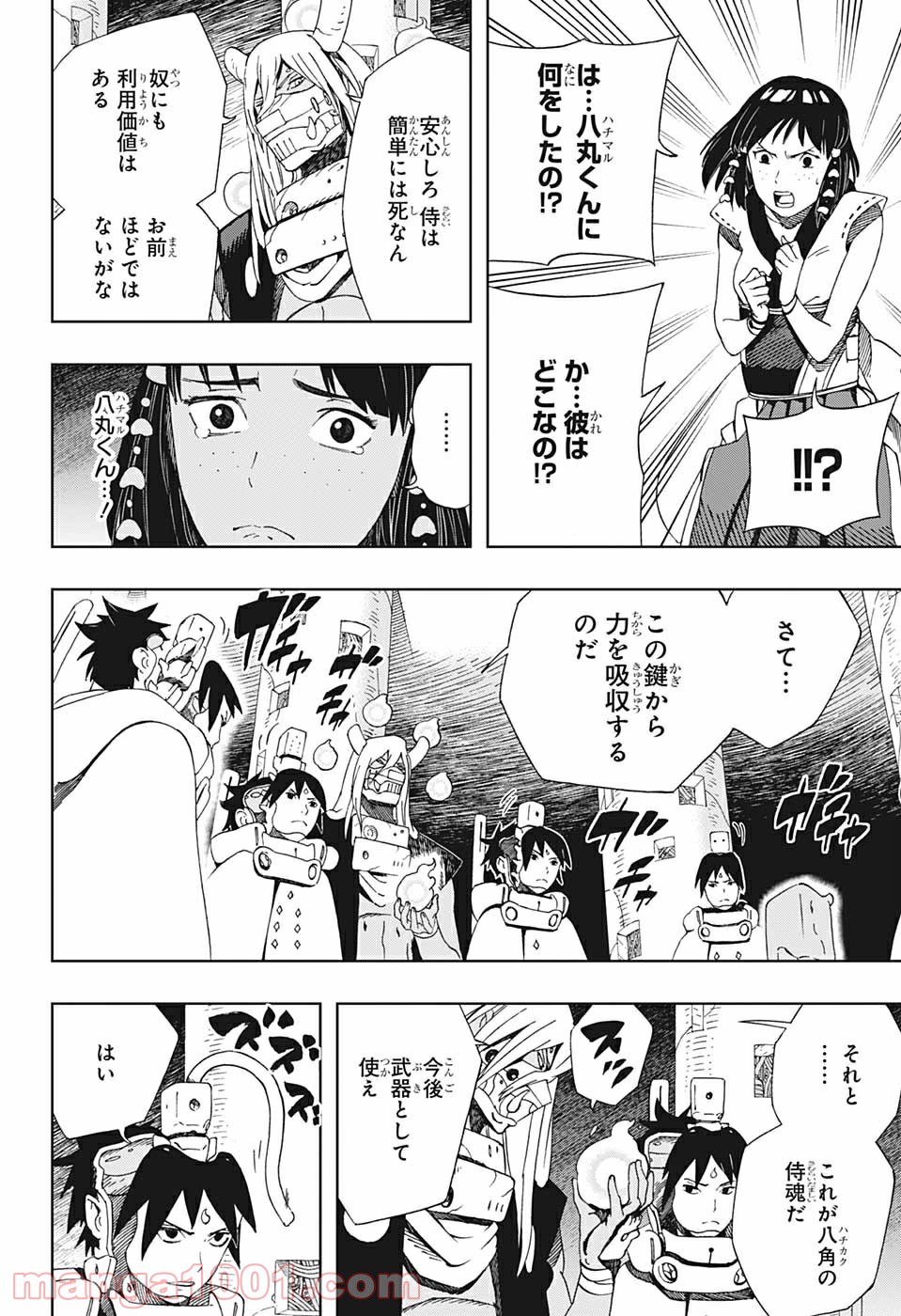 サムライ8 八丸伝 第41話 - Trang 6