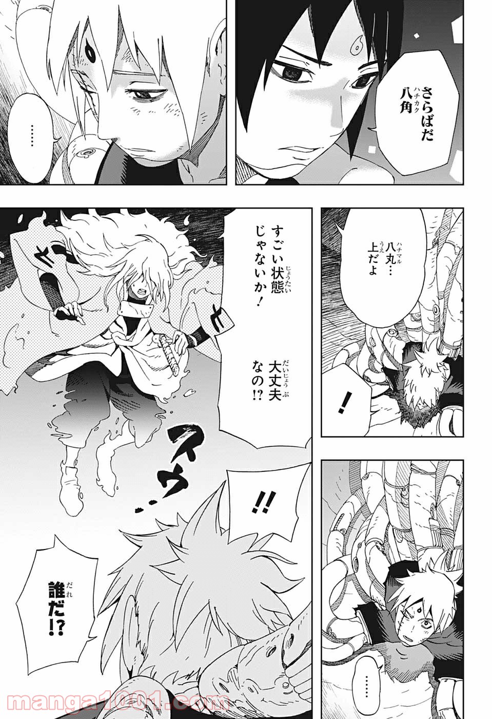 サムライ8 八丸伝 第41話 - Trang 9