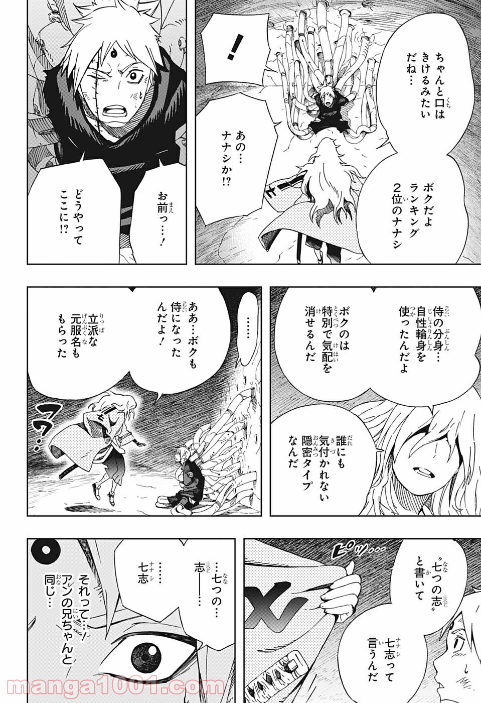 サムライ8 八丸伝 第41話 - Trang 10