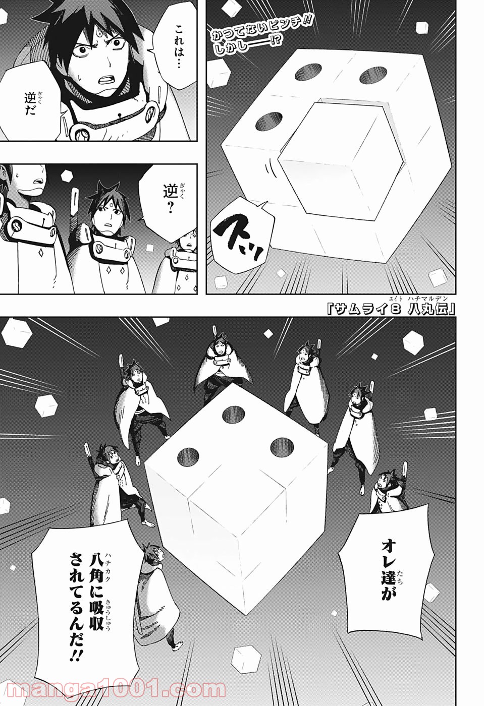 サムライ8 八丸伝 第42話 - Trang 1