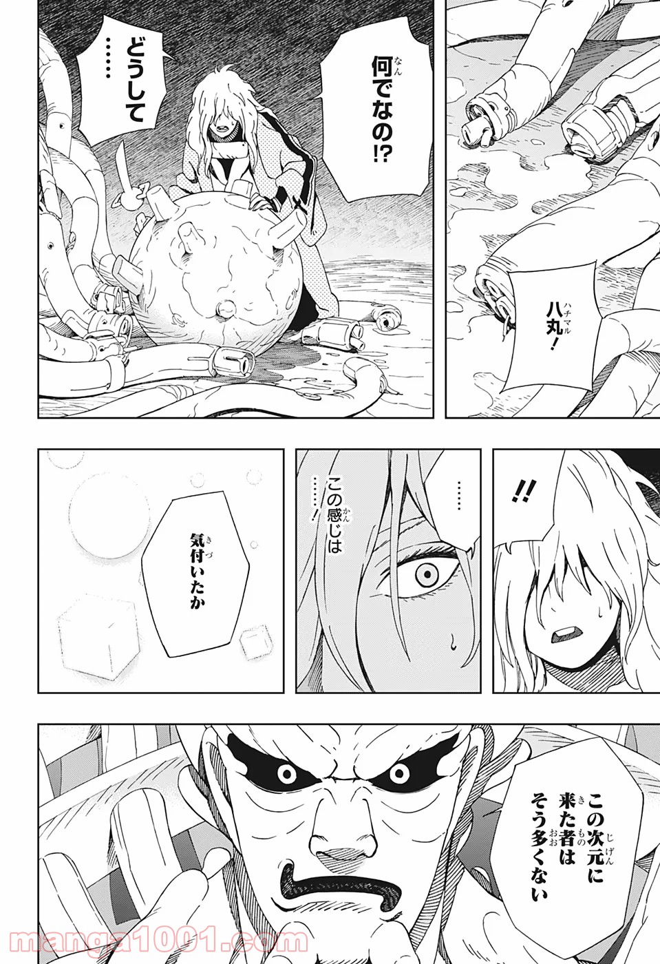 サムライ8 八丸伝 第42話 - Trang 2