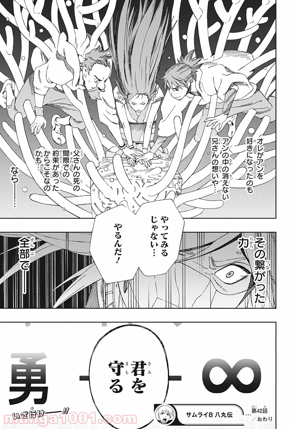 サムライ8 八丸伝 第42話 - Trang 19