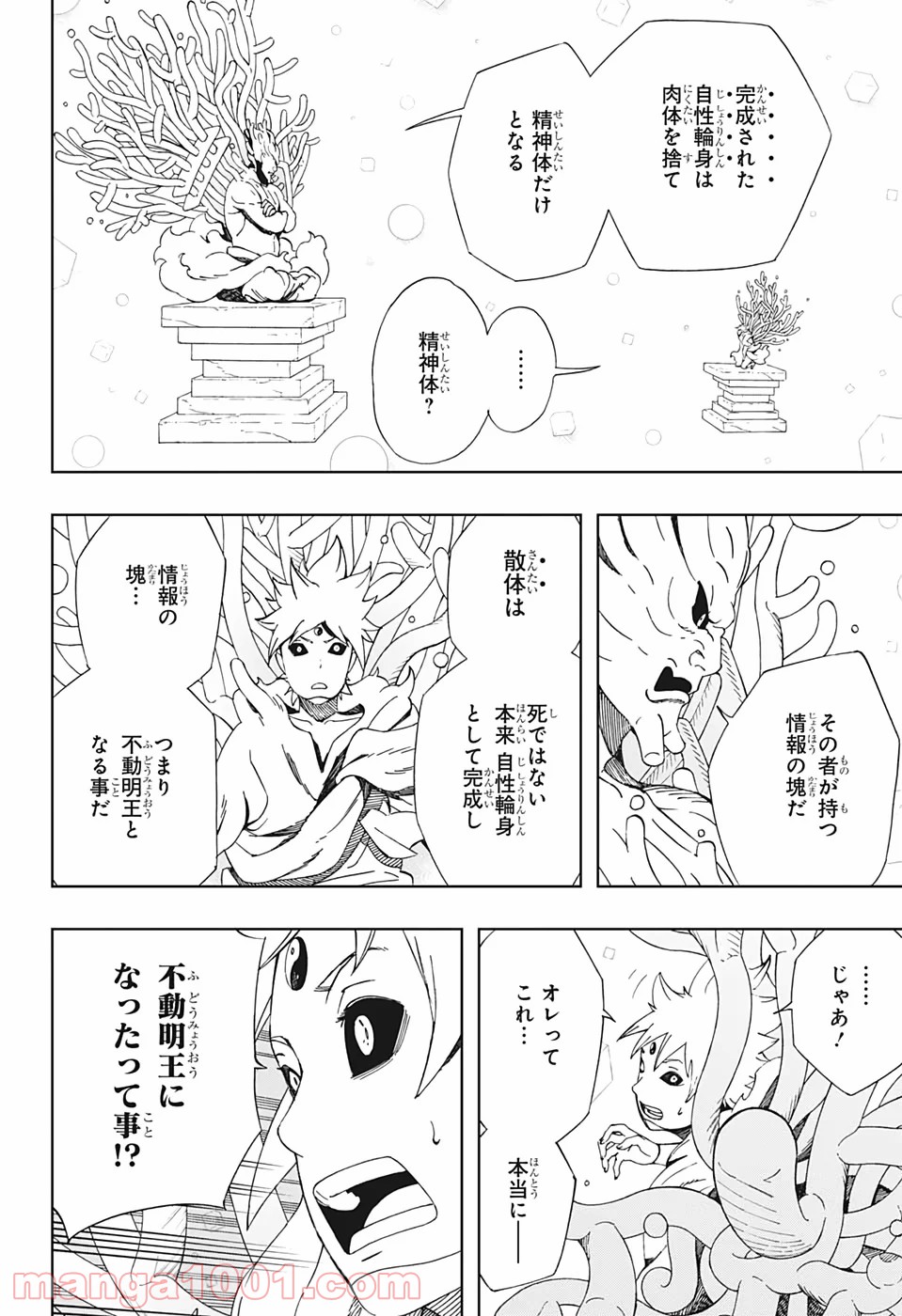 サムライ8 八丸伝 第42話 - Trang 4