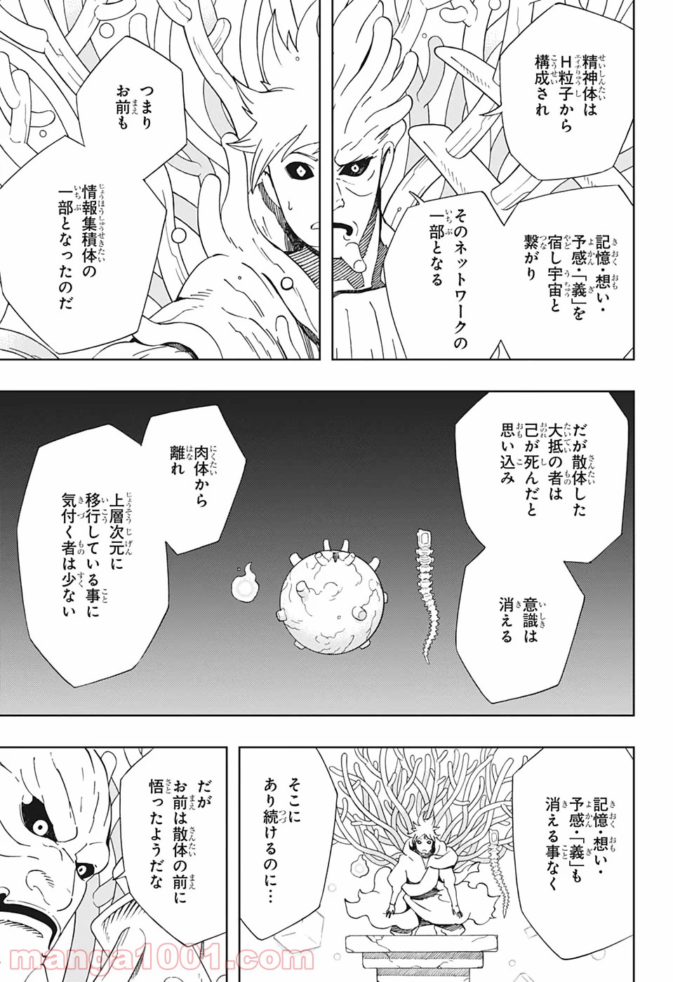 サムライ8 八丸伝 第42話 - Trang 5