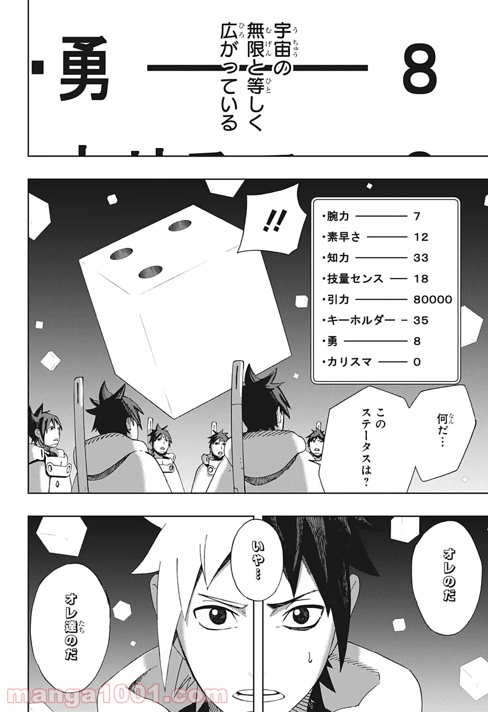 サムライ8 八丸伝 第42話 - Trang 8