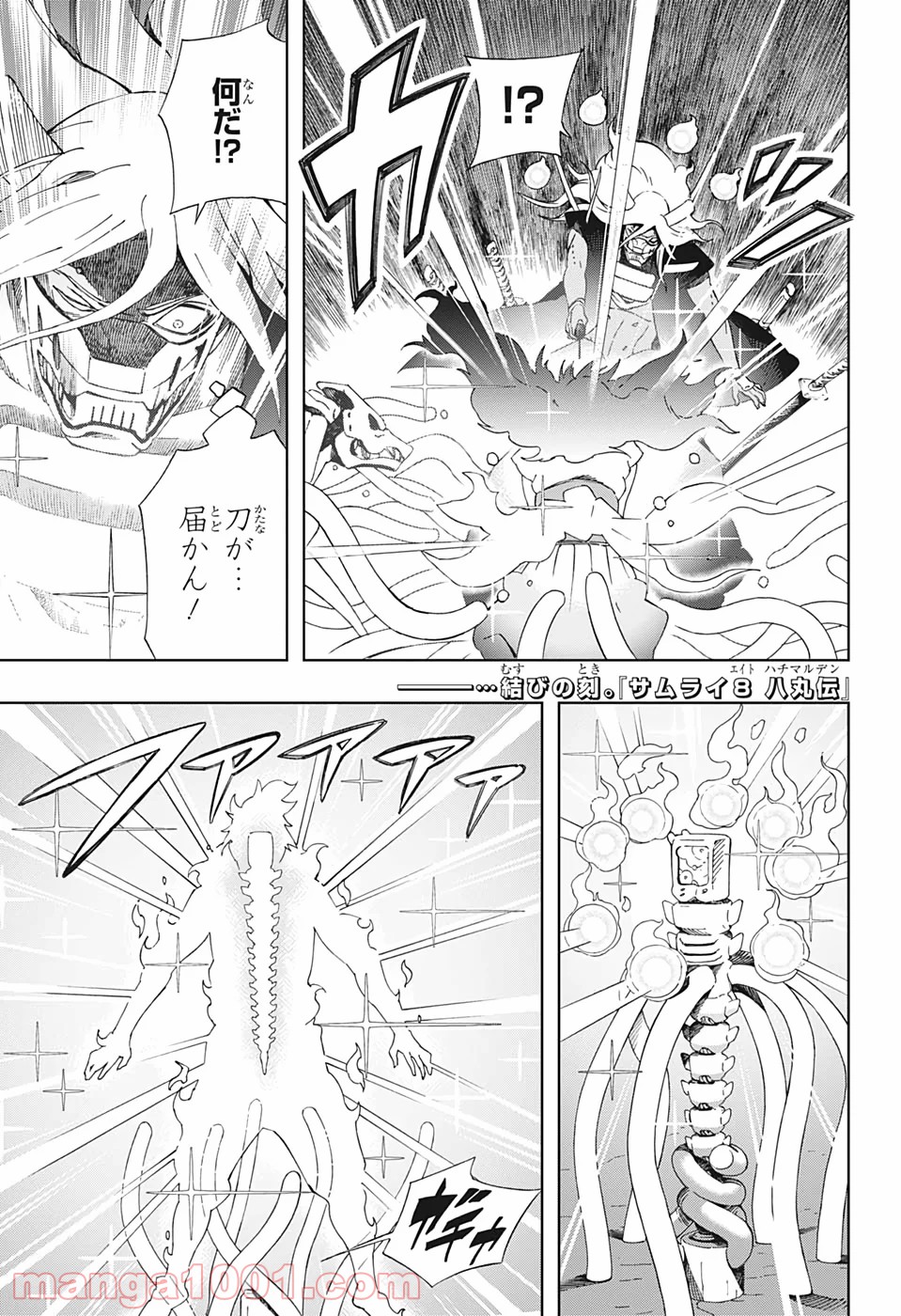 サムライ8 八丸伝 第43話 - Trang 1
