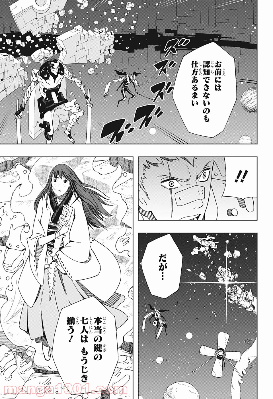 サムライ8 八丸伝 第43話 - Trang 11