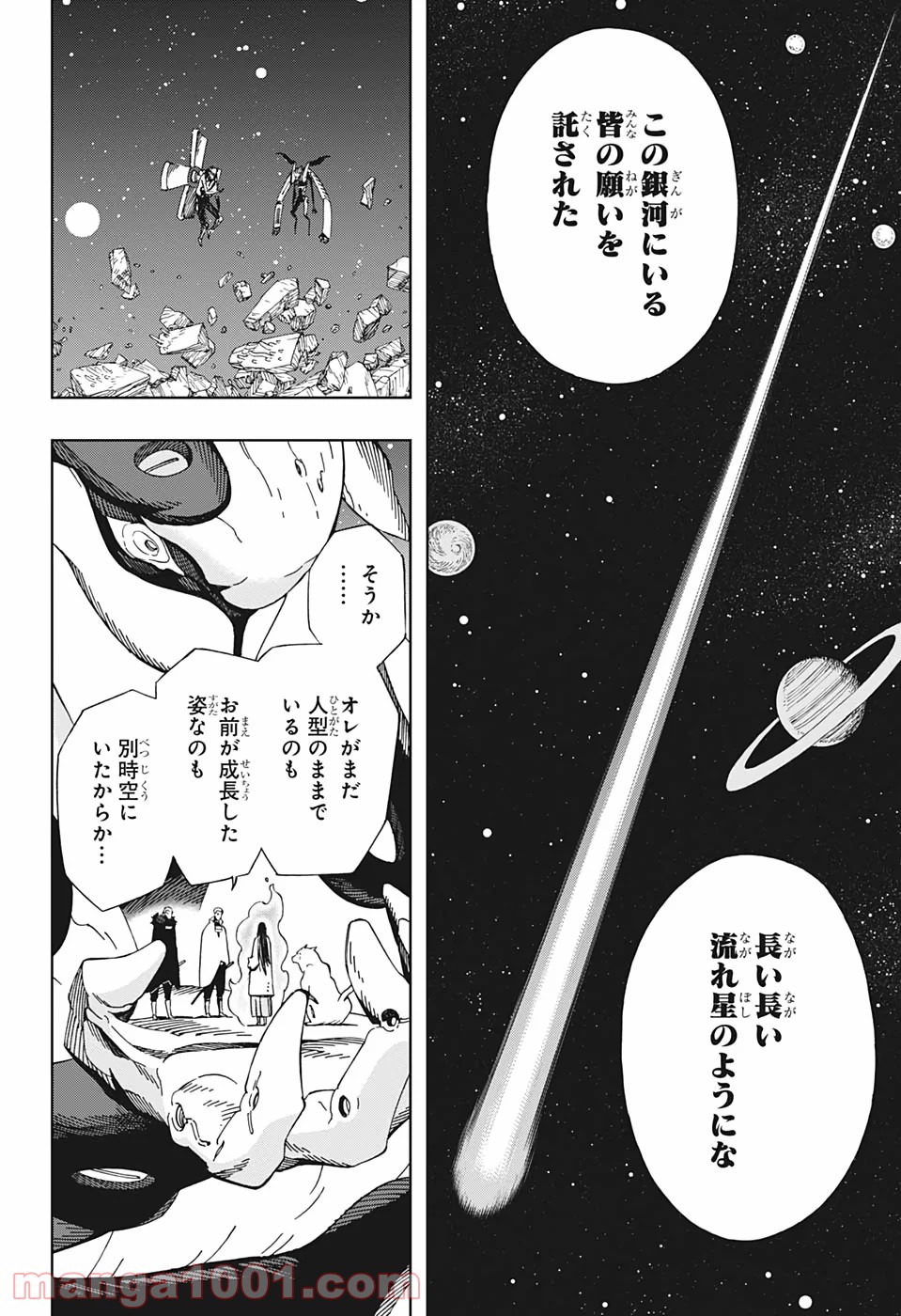 サムライ8 八丸伝 第43話 - Trang 14
