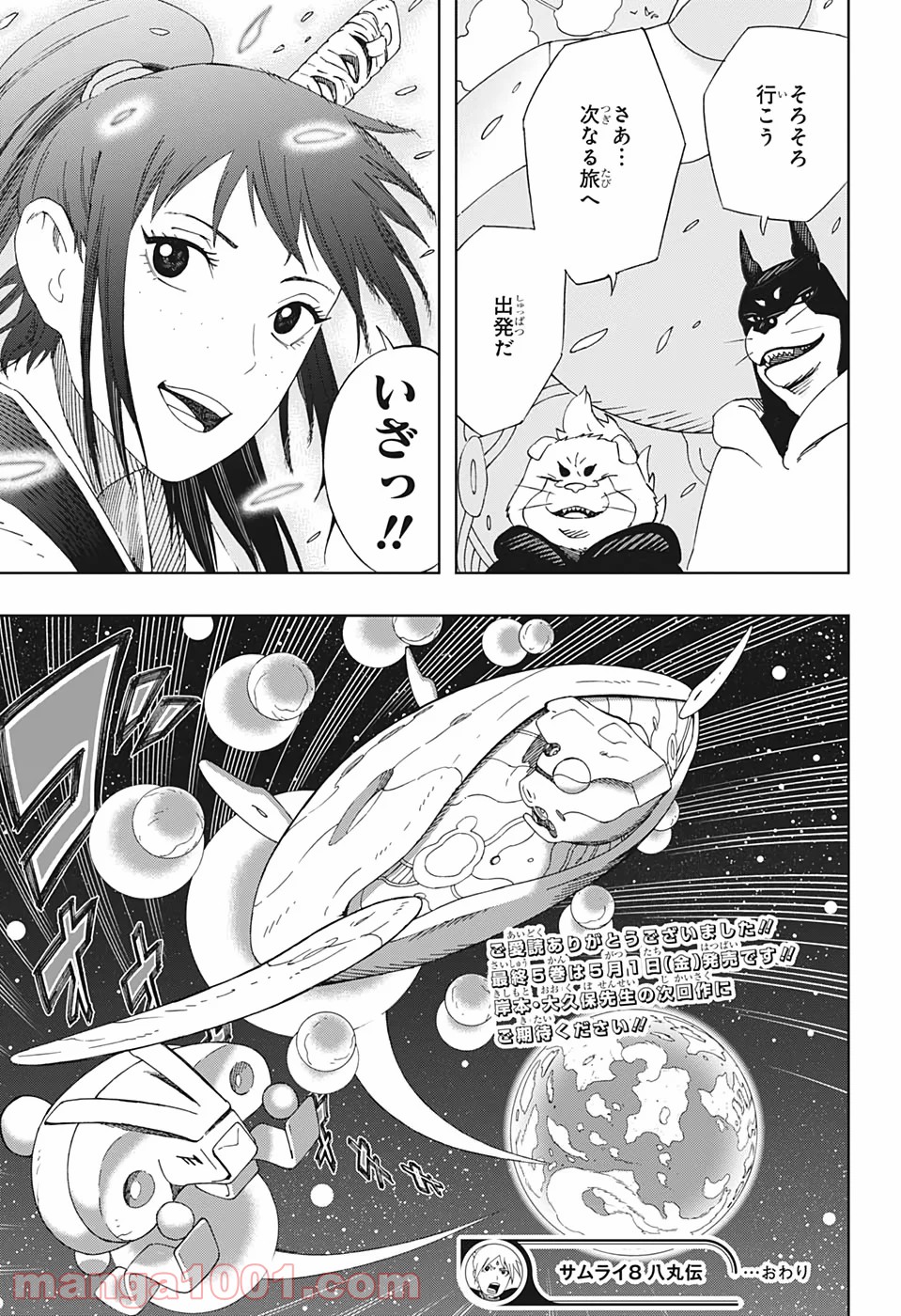 サムライ8 八丸伝 第43話 - Trang 19