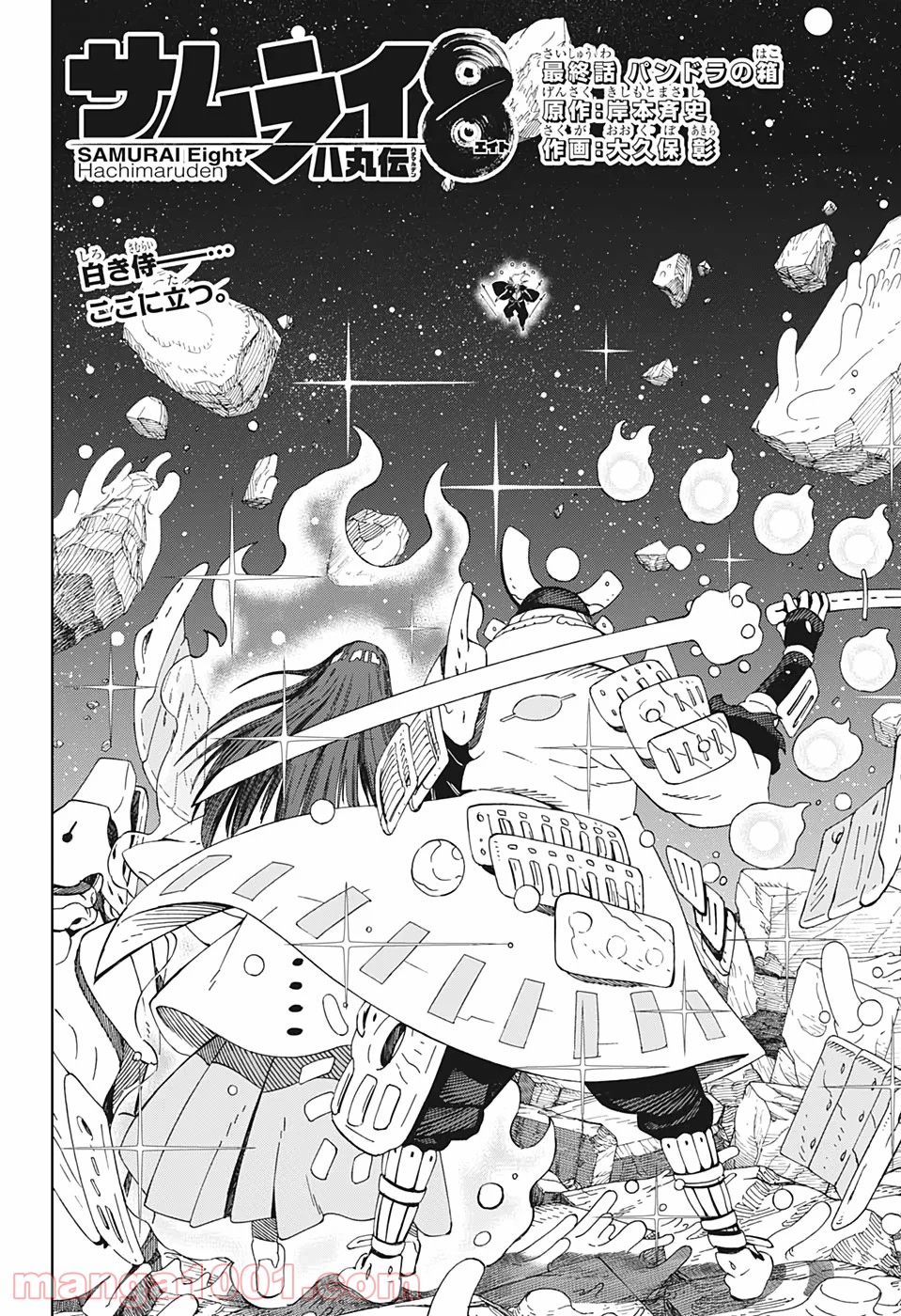 サムライ8 八丸伝 第43話 - Trang 4