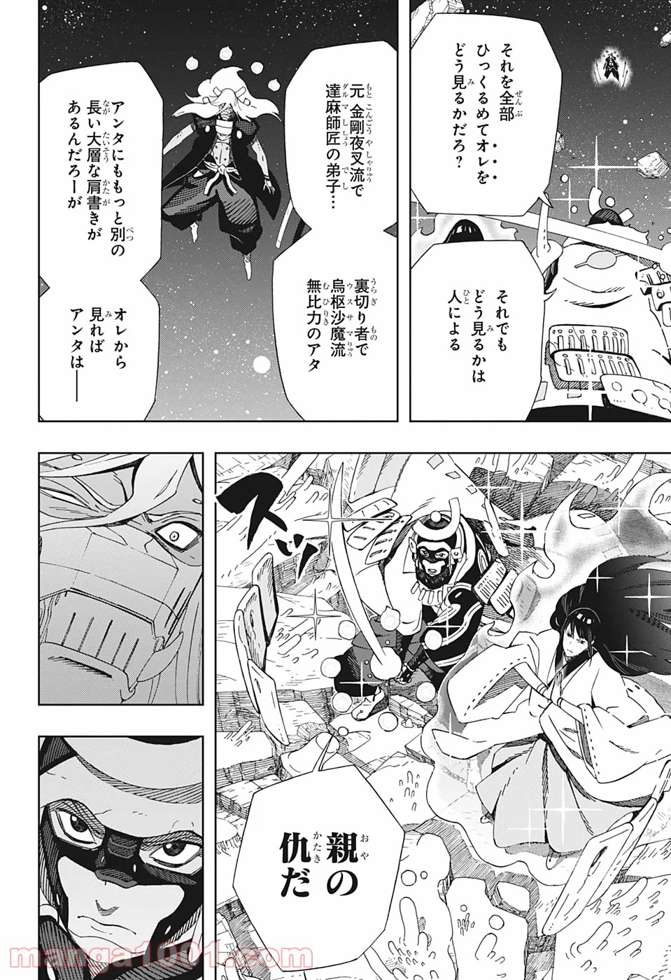 サムライ8 八丸伝 第43話 - Trang 6