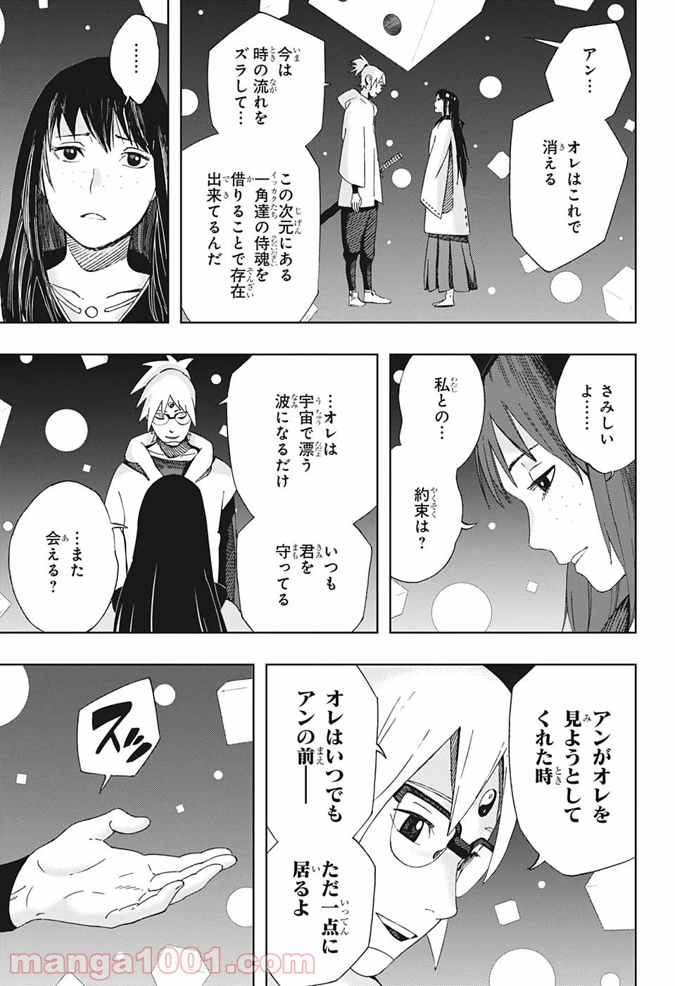 サムライ8 八丸伝 第43話 - Trang 7