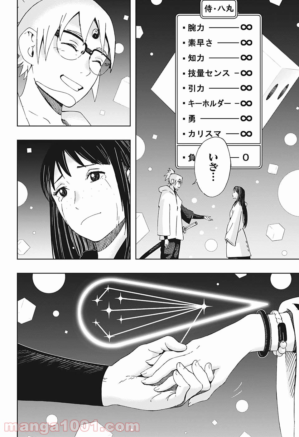 サムライ8 八丸伝 第43話 - Trang 8