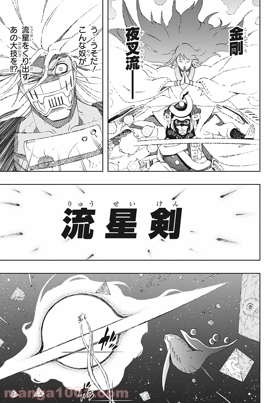 サムライ8 八丸伝 第43話 - Trang 9