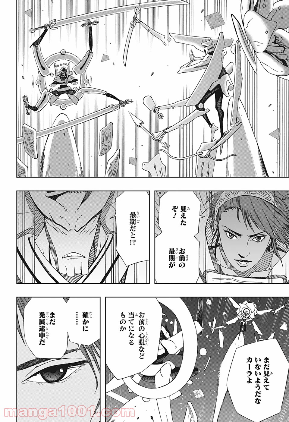 サムライ8 八丸伝 第43話 - Trang 10