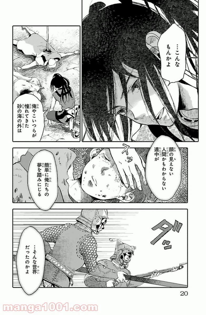 クジラの子らは砂上に歌う - 第5話 - Page 16