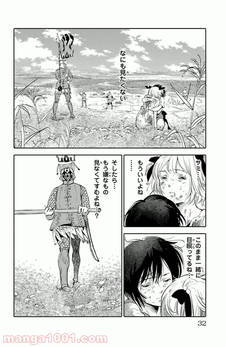 クジラの子らは砂上に歌う - 第5話 - Page 28