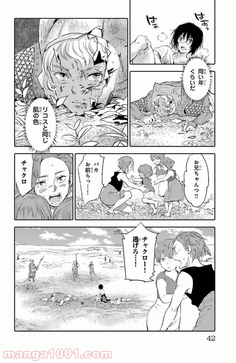 クジラの子らは砂上に歌う - 第5話 - Page 38